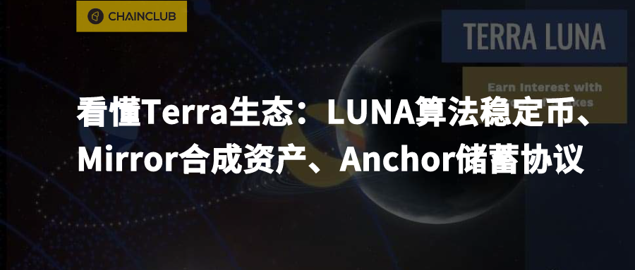 Terra2.0提案确定通过，新链将舍弃算法稳定发行新LUNA