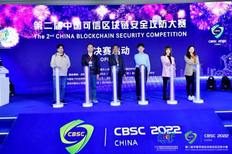 第二届中国可信区块链安全攻防大赛落幕 欧科云链-链上天眼获一等奖