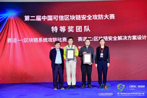 第二届中国可信区块链安全攻防大赛决赛在蓉开幕