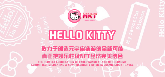 天花板团队+超高可玩性的GameFi：hello Kitty动漫链游
