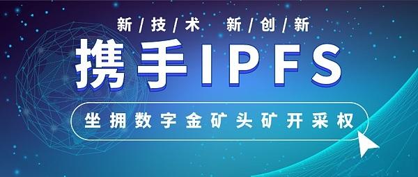 最全IPFS挖矿指南，解析Filecoin挖矿的机遇与风险