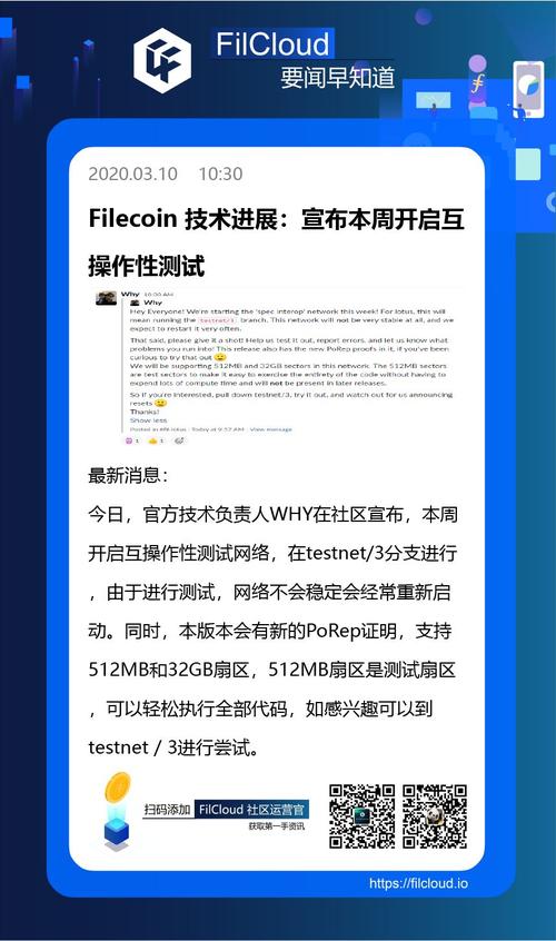 Filecoin互操网络即将上线，你了解它么？
