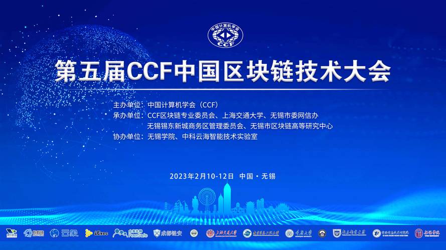 贵阳大数据交易所参加第五届CCF中国区块链技术大会并作主题报告