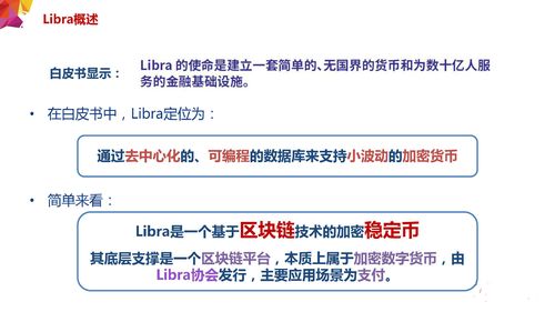同为区块链跨境汇款服务，为什么Alipay成了，Libra却糊了？